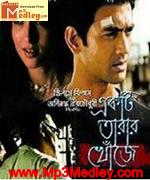 Ekti Tarar Khonje 2010 song download